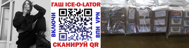 ГАШИШ ice o lator  сколько стоит  Щёкино 